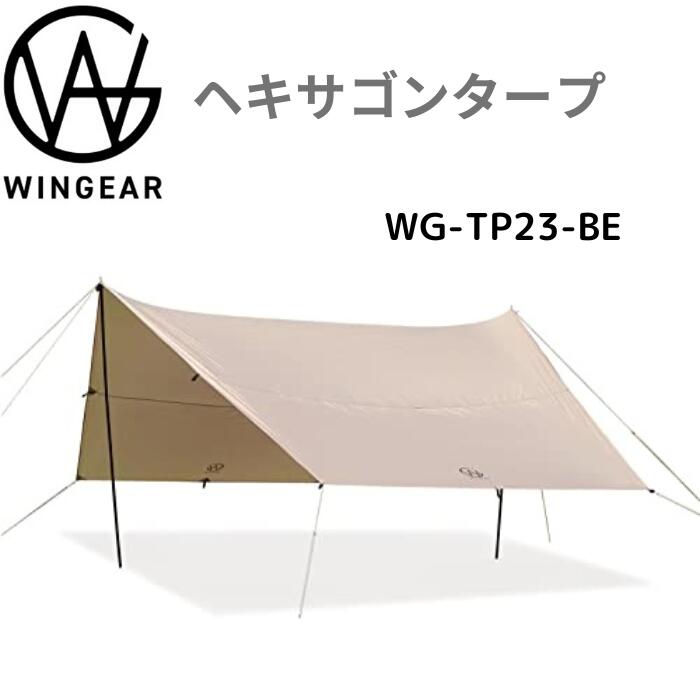 ヘキサゴンタープ WINGEAR(ウィンギア) WG-TP23-BE ワイド タープ ポール2本付き ペグ ロープ付き 耐水圧2000mm