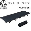 MTK コット アウトドア ロータイプ MOB65-BK 軽量3kg 耐荷重150kg ブラック 黒 静音設計 折りたたみ式 クイックキャンプ 組立簡単 軽量 ...