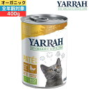 商品情報 商品の説明 YARRAH（ヤラー）オーガニックキャットフードディナーチキン缶 多頭飼いにおすすめの大きめサイズ トッピングがしやすいペースト状のお肉に栄養価が豊富な海藻を配合しました。 海藻にはビタミン・ミネラル・アミノ酸を豊富に含まれており、免疫力を正常に保ったり、 胃を健康に保つ効果があると言われています。 商品の特長 チキンが入ったウェットフードです。 カロリーが低くなりました。 保管方法 乾燥した冷暗所(開封後は別容器に 移し冷蔵保存、2・3日以内に使用) 主な対象 全ての猫 ・ドライフードに変化をつけたい時 ・幼猫の離乳食 肉配合率 52% （牛肉29%、鶏肉23%） オーガニック認証率(ECO%) 100%(EKO認証） 成分表 ※100gあたり 代謝エネルギー(ME)/100g82 kcal 粗タンパク質9.0% 粗脂肪5.0% 粗灰分0.6% 粗繊維2.0% 水分81.0% 炭水化物2.4% カルシウム0.20% リン0.20% ナトリウム0.17% マグネシウム0.02% ビタミンD3110 IU/kg ビタミンE10 mg/kg タウリン190 mg/kg 与え方/分量目安 成猫で一日200～400gを目安に体重や運動量に応じて増減して下さい。 【ヤラーの取得している4つのオーガニック認証】 ・Euro leaf- European Commission - 　認証国 : EU ・EKO- Skal Biocontrole - 　認証国 : オランダ ・AB (Agriculture Biologique)- フランス農務省 - 　認証国 : フランス ・Bio-Siegel- ドイツ連保消費者保護・食料・農業省大臣 - 　認証国 : ドイツ YARRAH（ヤラー）のペットフードは、100%オーガニックの原材料を使用していることはもちろん、オランダ、フランス、ドイツ3カ国で第3者機関の厳選な審査を受けてオーガニック認証を取得。 原材料のみならず製造工程や工場内部も公開し、徹底した品質管理やトレーサビリティが確保され作られています。 主な仕様 オーガニック認定された原材料を100%使用し、スピルリナと海藻を加えました。一般成猫用です。 内容量:400g サイズ:直径70*高さ108(mm) 原材料 * = オーガニック認証 鶏肉*、豚肉*、牛肉*、えんどう豆*、じゃがいもデンプン*、ミネラル類、 海藻*、スピルリナ*、ビタミン類（VD3、VB1、VB2、VB6、葉酸、ビオチン）、 酸化防止剤（ビタミンE） 広告文責:BYH　050-6883-3133 発売元：株式会社イシイ 区分：オランダ製、ペット用品 ▼検索キーワード健康 オーガニック おすすめ アレルギー 無添加 小型犬 中型犬 大型犬 シニア 老犬 子犬 毛質 ダイエット ロイヤルカナン ニュートロ アカナ グレインフリー ベジタブル 腎臓 涙やけ オメガ3 ラム ネイチャーズプロテクション Nature's protection マイクロゼオゲン皮膚 被毛 カロリー オーガニック認証 ヤラー