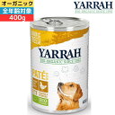 商品情報 商品の説明 YARRAH（ヤラー）オーガニックドッグフード ドッグディナーチキンパテ缶 オーガニックチキンをパテ状にした食べやすい缶詰 オーガニックチキンに、スピルリナと海藻をブレンドしたパテ状のフードです。 食べやすいので、幼犬の離乳食や消化器が弱っているわんちゃんにも。 商品の特長 ペースト状の犬用ウェットフード。 カロリーが低くなりました。 主な対象　全ての犬 ・ドライフードに変化をつけたい時 ・幼犬の離乳食 ・消化器系が気になる犬 肉配合率 52% (19%鶏肉、33%牛肉) オーガニック認証率(ECO%) 100% (EKO認証) 成分表※100gあたり 代謝エネルギー(ME)/100g82 kcal 粗蛋白質9% 粗脂肪5% 粗灰分2% 粗繊維0.6% 水分81% 炭水化物2.4% カルシウム0.3% リン0.3% ナトリウム0.17% マグネシウム0.02% ビタミンA 1100IU/kg ビタミンD110 IU/kg ビタミンE10 mg/kg 保管方法 乾燥した冷暗所(開封後は別容器に 移し冷蔵保存、2・3日以内に使用) 【ヤラーの取得している4つのオーガニック認証】 ・Euro leaf- European Commission - 　認証国 : EU ・EKO- Skal Biocontrole - 　認証国 : オランダ ・AB (Agriculture Biologique)- フランス農務省 - 　認証国 : フランス ・Bio-Siegel- ドイツ連保消費者保護・食料・農業省大臣 - 　認証国 : ドイツ YARRAH（ヤラー）のペットフードは、100%オーガニックの原材料を使用していることはもちろん、オランダ、フランス、ドイツ3カ国で第3者機関の厳選な審査を受けてオーガニック認証を取得。 原材料のみならず製造工程や工場内部も公開し、徹底した品質管理やトレーサビリティが確保され作られています。 主な仕様 本体サイズ (幅X奥行X高さ) :7.5×7.5×10.8cm 本体重量:400g 原産国:オランダ 原材料 * = オーガニック認証 鶏肉*、豚肉*、牛肉*、えんどう豆*、じゃがいもデンプン*、ミネラル類、海藻*、 スピルリナ*、ビタミン類(VD3、VB1、VB2、VB6、ビオチン）、銅、 酸化防止剤（ビタミンE） 広告文責:BYH　050-6883-3133 発売元：株式会社イシイ 区分：オランダ製、ペット用品 ▼検索キーワード健康 オーガニック おすすめ アレルギー 無添加 小型犬 中型犬 大型犬 シニア 老犬 子犬 毛質 ダイエット ロイヤルカナン ニュートロ アカナ グレインフリー ベジタブル 腎臓 涙やけ オメガ3 ラム ネイチャーズプロテクション Nature's protection マイクロゼオゲン皮膚 被毛 カロリー オーガニック認証 ヤラー