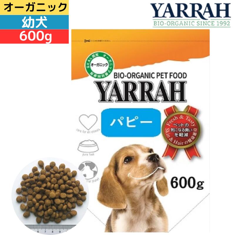 ヤラー (YARRAH) オーガニックドッグフード パピー 600g オーガニック認証