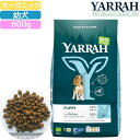 【マラソン中ポイント5倍】ヤラー (YARRAH) オーガニックドッグフード パピー 600g 幼犬用 正規品 オーガニック認証 無添加 無農薬 無着色 無香料 アレルギー対応 皮膚病 下痢 便秘 消化にやさしい 口臭 涙やけ 涙焼け 健康ケア 管理 食いつき抜群 消化にやさしい 送料無料