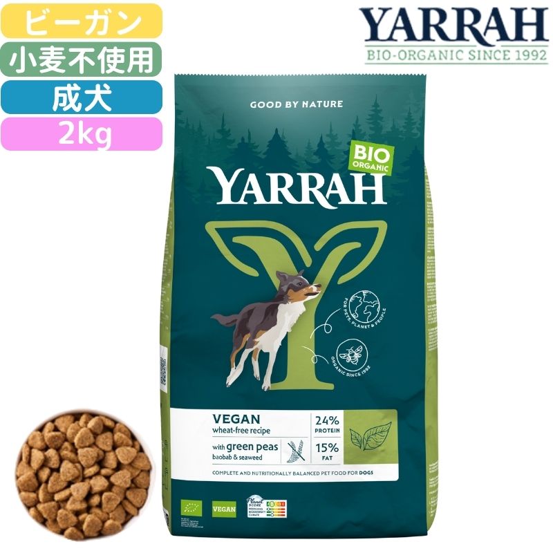 楽天市場】ヤラー) オーガニックベジタリアンドッグフード 2kgの通販