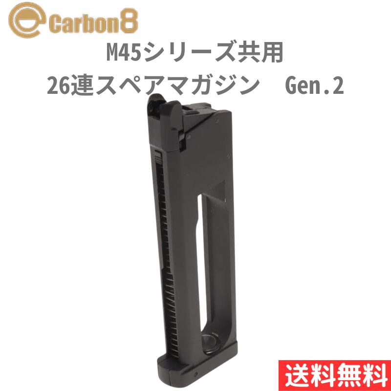 【5/20はP最大5倍】(カーボネイト)Carbon8 ガスハンドガンマガジン M45CQP Co2ブローバック専用 26連スペアマガジン（1911,海兵隊,自動拳銃）