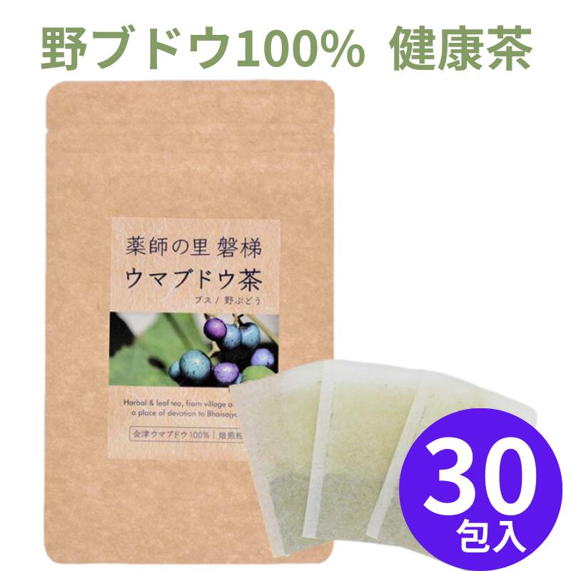 【ばんだいファーム】馬ぶどう100％の純ウマブドウ茶（野ぶどう/ノブドウ・ブスの葉茶) 30包x1袋