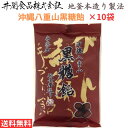 【期間限定ポイント10倍】井関食品 沖縄八重山黒糖飴 100g×10袋 送料無料