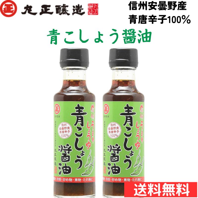 商品情報 商品の説明 大人気！！！有名アイドルがTVで紹介したことでも話題に！！信州安曇野産青唐辛子を使用したうま辛しょうゆ。信州おふくろの味です。 ANM長野県WEB物産展_食品 主な仕様 原材料:醤油(本醸造)、青唐辛子、蛋白加水分解物、砂糖、調味料(アミノ酸等)、甘味料(甘草)、(原材料に大豆・小麦を含む) 内容量:150ml×2本 お刺身、冷奴、炒めもの、煮物、たれ等におすすめです