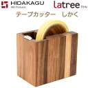 【マラソン中ポイント10倍】PLAM DEN プラム デンシリーズ テープカッターしかく ウォルナット PL1DEN-0240130-WNOL 送料無料
