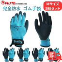 【5/5限定ポイントUP中】富士手袋工業 25-01 防水マジック付 ブレリス アクアプルーフ ゴム手 天然ゴム 防滑 水回り 介護 5ペア (Mサイズ)