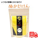 食べる 米ぬか パウダー ぬかだけん 100g 1袋 無添加 無着色 無香料 いつもの食事に混ぜるだけ (100g×1個)