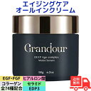【5/1限定 10%offクーポン】グランジュール