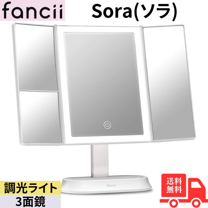 【5/20はP最大5倍】Fancii 女優ミラー メイクミラー 5/7倍拡大鏡付き 58 LEDライト 化粧鏡 調光可能な自然光 タッチスクリーン 電池 USB 2WAY給電 卓上三面鏡 (Sora)