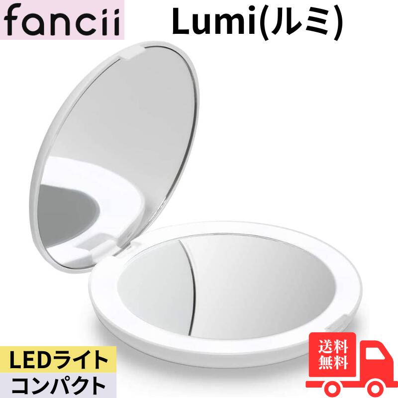 Fancii Lumi(ルミ) ホワイト コンパクトミラー 化粧鏡 10倍拡大鏡 両面鏡 LEDライト付き 電池自然光 12.7cm大きな鏡 メイクミラー