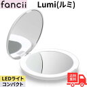 【マラソン中はP最大10倍】Fancii Lumi(ルミ) ホワイト コンパクトミラー 化粧鏡 10倍拡大鏡 両面鏡 LEDライト付き 電池自然光 12.7cm大きな鏡 メイクミラー