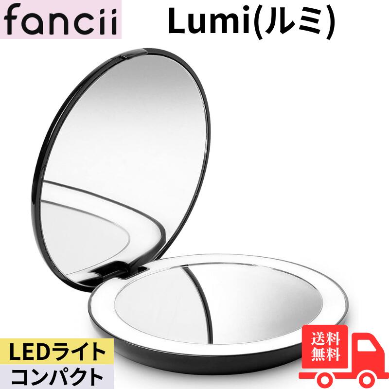 【5/20はP最大5倍】Fancii Lumi(ルミ) ブラック コンパクトミラー 化粧鏡 10倍拡大鏡 両面鏡 LEDライト付き 電池自然光 12.7cm大きな鏡 メイクミラー