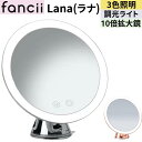 【マラソン中はP最大10倍】Fancii Lana(ラナ) LEDライト10X拡大メイクアップミラー、充電式 - 3薄暗いトライカラーライト設定、吸引バニティミラー、メタリック仕上げ ラナ(Lana)