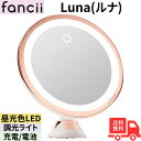 【4/30-5/1 P最大10倍】Fancii Luna(ルナ) ピンク 10倍拡大鏡 LED化粧鏡 調光可能な真の自然光 吸盤ロック付き USB対応 360度回転 スタンド/壁掛け両用 化粧ミラー