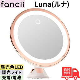 【4/20 P最大5倍】Fancii Luna(ルナ) ピンク 10倍拡大鏡 LED化粧鏡 調光可能な真の自然光 吸盤ロック付き USB対応 360度回転 スタンド/壁掛け両用 化粧ミラー