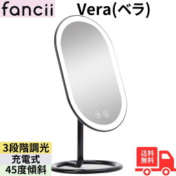 Fancii ベラ(Vera) ブラック 化粧鏡 プレミアムメイクミラー LED3色ライト設定 金属 女優ミラー 調光 コードレス 充電式 スタンド 卓上鏡