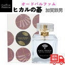 【スーパーSALEポイント10倍】ヒカルの碁 オードパルファム 加賀鉄男 50ml オードパルファム 加賀鉄男 香水 パフューム フェアリーテイル 送料無料