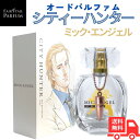 【本日ポイント15倍】シティーハンター オードパルファム ミック・エンジェル 60ml 送料無料
