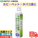 デオドール消臭WETスプレー 抗菌プラス 380ml 送料無料 両性高分子化合物 無臭効果 エアコン臭 生ゴミ おむつ 靴箱 消臭スプレー