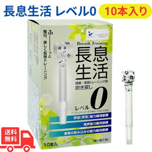 健康・美容トレーニング用吹き戻し【長息生活】レベル0(グリーン箱)10本入