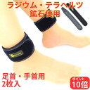 【スーパーSALEポイント10倍】遠赤外線サポーター 足首・手首用 [...(4)