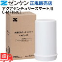 【スーパーSALEポイント15倍】ゼンケン 共通交換カートリッジT(C-MFH-KT)アクアセンチュリースマート対応カートリッジ 送料無料