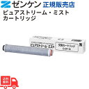 ピュアストリーム・ミスト カートリッジ C-CF-18 単品 送料無料