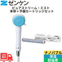 【スーパーSALEポイント15倍】ピュアストリーム ミスト CF-18 シャワーヘッド 浄水カートリッジ セット 送料無料