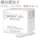 【6/1限定 10%offクーポン】レビジュースリム(柳田酵母+α)140包 ダイエット、健康、スッキリをサポート 送料無料