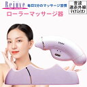 【5/5限定ポイントUP中】リジューヴェ(Rejuve) ローラータイプ 軽量 全身マッサージ器 いつでもどこでも お顔 お体のマッサージ 音波 遠赤外線 マイ...