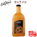 マルカ Da Vinci グルメソース キャラメル 2.6kg 送料無料