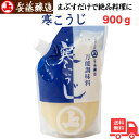 安藤醸造 寒こうじ 900g 送料無料