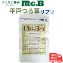 【マラソン中ポイント10倍】インカの秘密 マックビー・アイ(McB-i) 120粒 送料無料