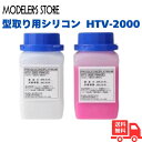 【マラソン中ポイント10倍】エングレービングジャパン 【型取り材】【食品用シリコン】 HTV-2000 PINK 1KG 硬さ:柔らかめタイプ 送料無料