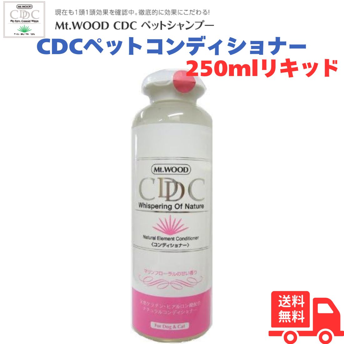 【本日ポイント10倍】マウント.ウッド CDCペットコンディショナー 全犬種用 250ml リキッドタイプ 送料..