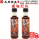 丸正醸造 美味だれ 200ml ×2本セット 信州上田名物 焼き鳥 焼肉のタレ(おいだれ)