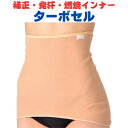 【本日ポイント10倍】ターボセル ロングシェイパー (ベージュ S)【正規販売店】 補正下着 発汗インナー ダイエットサポート ウエストシェイプ スリム効果 三...