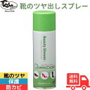 【スーパーSALEポイント10倍】東邦金属工業 ビューティーシャワー 200ml 靴・ブーツ等革製品のツヤ出し 防カビ スプレーするだけ 磨き不要 無色 送料無...