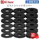 【期間限定ポイント5倍】DCI Guns ピストンヘッドダンパー (全6種x3枚, ゴム&スポンジ) 正規販売店 安心メーカー保証 送料無料