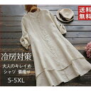 シャツ レディース 日焼けとめ ワイシャツ ロングシャツ 冷房対策 羽織 シャツワンピース 体型カバー 夏 とろみ 通勤 着痩せ チュニック 送料無料
