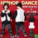ヒップホップ キッズダンス衣装 韓国子供服 女の子 セットアップ 3点セット 上下セット ステージ衣装 小学生ダンス衣装 HIPHOP パンツ ジャズ ベスト