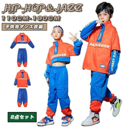 キッズダンス衣装 ヒップホップ 韓国子供服 男の子 女の子 セットアップ 上下セット ステージ衣装 小学生ダンス衣装 HIPHOP パンツ スカート エプロン キッズダンス衣装 ヒップホップ 韓国子供服 男の子 女の子 セットアップ 上下セット ステージ衣装 小学生ダンス衣装 HIPHOP パンツ スカート エプロン