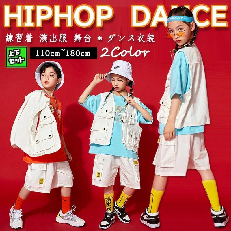 ヒップホップ キッズダンス衣装 韓国子供服 女の子 セットアップ 3点セット 上下セット ステージ衣装 小学生ダンス衣装 HIPHOP タンクトップ パンツ シャツ