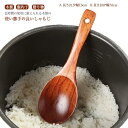 木製 しゃもじ 小さめ 杓子 木製調理べら 飯杓子 ナチュラル シンプル モダン キッチンツール キッチン雑貨 調理道具 可愛い ギフト プレゼント