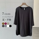 オーバーサイズ Tシャツ 半袖 夏 レディース 無地 半袖Tシャツ クルーネック 5分丈袖 スリット入り ゆったり 白t コットン 夏Tシャツ シンプル