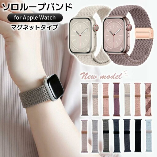 【10シリーズ対応】アップルウォッチ バンド ソロループ apple watch se 44mm 40mm 45mm 46mm 41mm 38mm 42mm カバー おしゃれ ベルト ゴム ナイロン 調節可能 【10シリーズ対応】アップルウォッチ バンド ソロループ apple watch se 44mm 40mm 45mm 46mm 41mm 38mm 42mm カバー おしゃれ ベルト ゴム ナイロン 調節可能