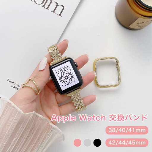 Apple Watch7 バンド series7 Apple WatchS7 41mm/45mm レディース 40mm 互換バンド ラインストーン series6/5/4/3/2/1/SE対応 アップルウォッチ 42mm/44mmベル Apple Watch7 バンド series7 Apple WatchS7 41mm/45mm レディース 40mm 互換バンド ラインストーン series6/5/4/3/2/1/SE対応 アップルウォッチ 42mm/44mmベル